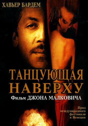 Танцующая наверху трейлер (2002)