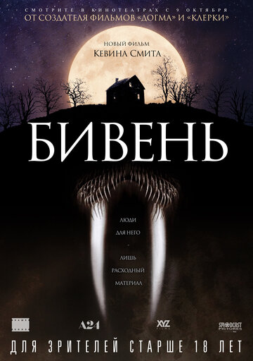 Бивень трейлер (2014)