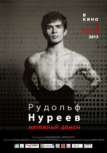 Рудольф Нуреев. Мятежный демон трейлер (2012)