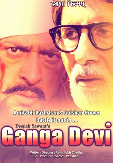 Ganga Devi трейлер (2012)