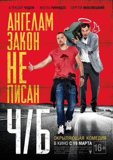 Ч/Б 2015 трейлер (2015)