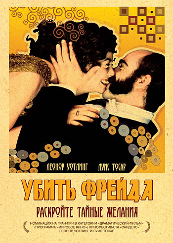 Убить Фрейда трейлер (2004)