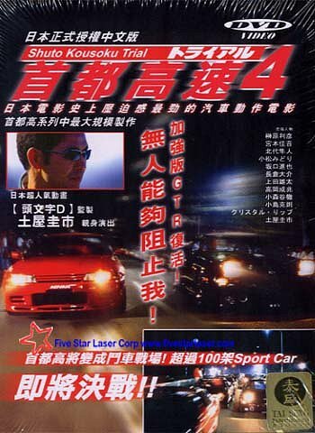 Гонки на автостраде Шуто 4 трейлер (1992)