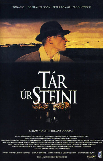 Tár úr steini трейлер (1995)