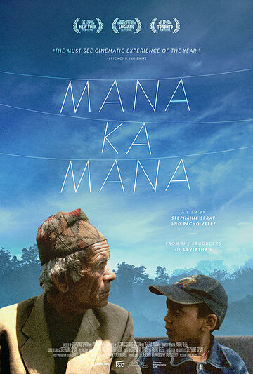 Манакамана трейлер (2013)
