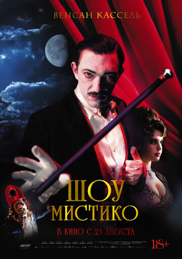 Шоу Мистико 2018 трейлер (2018)