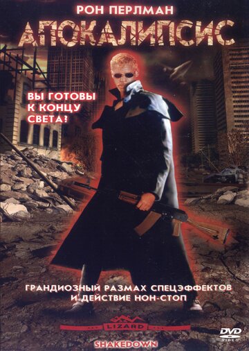 Апокалипсис трейлер (2002)