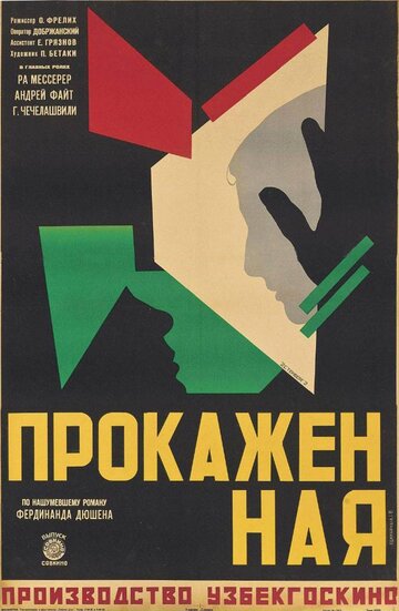 Прокаженная трейлер (1928)