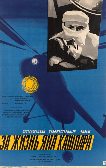 За жизнь Яна Кашпара трейлер (1959)