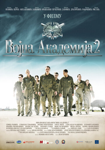 Vojna akademija 2 трейлер (2013)