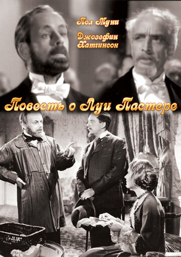 Повесть о Луи Пастере 1936 трейлер (1936)