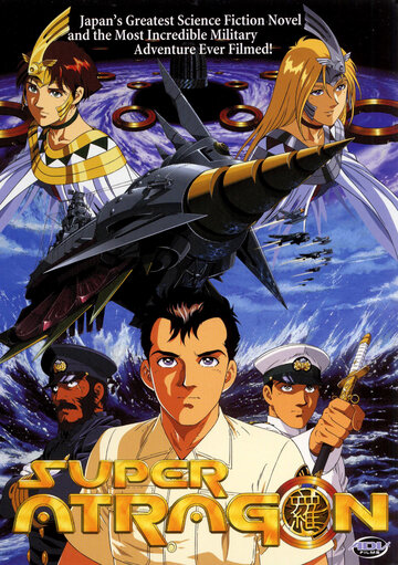 Супер Атрагон трейлер (1998)