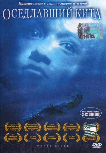 Оседлавший кита трейлер (2002)