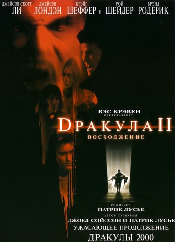 Дракула 2: Вознесение 2002 трейлер (2002)