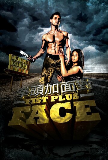 Fist Plus Face трейлер (2013)