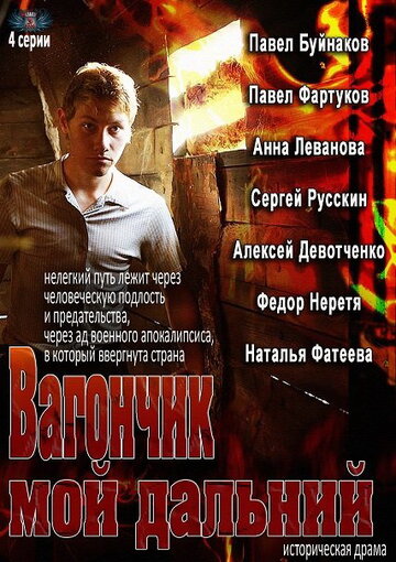 Вагончик мой дальний 2013 трейлер (2013)