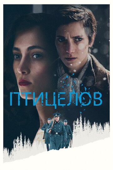 Птицелов трейлер (2019)