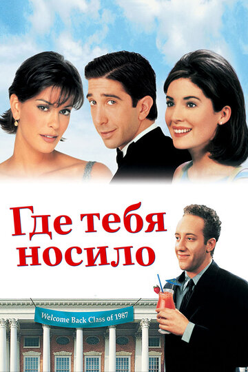 Где тебя носило трейлер (1998)