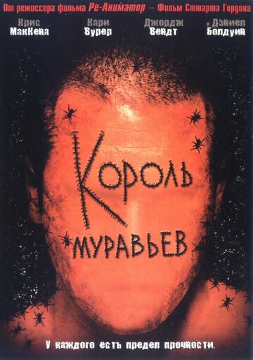 Король муравьев трейлер (2003)