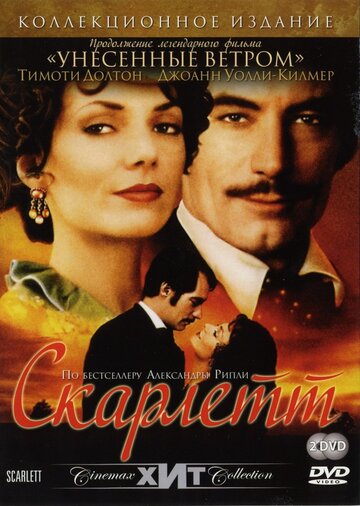 Скарлетт 1994 трейлер (1994)