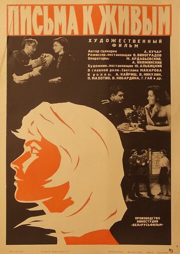 Письма к живым трейлер (1964)