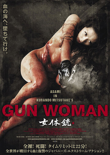 Женщина-пистолет трейлер (2014)