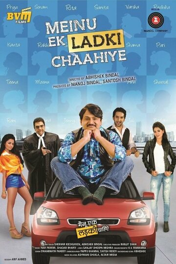 Meinu Ek Ladki Chaahiye трейлер (2014)