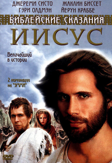 Иисус. Бог и человек трейлер (1999)
