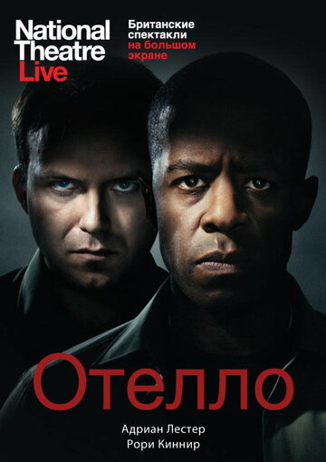 Отелло 2013 трейлер (2013)