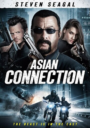 Азиатский связной трейлер (2015)