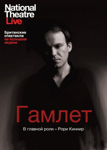 Гамлет трейлер (2010)