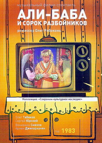 Али-Баба и 40 разбойников трейлер (1983)