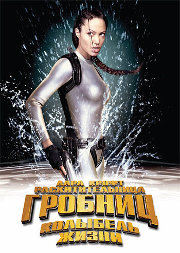 Лара Крофт: Расхитительница гробниц 2 – Колыбель жизни трейлер (2003)