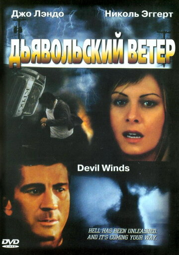 Дьявольский ветер трейлер (2003)