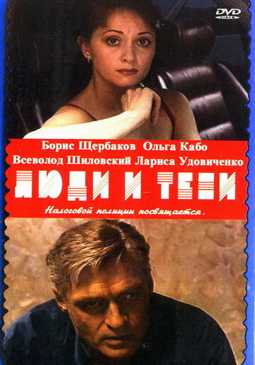 Люди и тени: Секреты кукольного театра 2001 трейлер (2001)