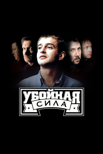 Убойная сила 2000 трейлер (2000)