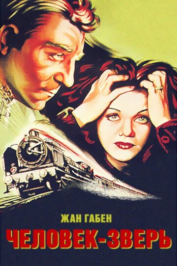 Человек-зверь трейлер (1938)