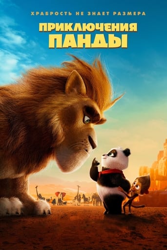 Приключения панды 2024 трейлер (2024)