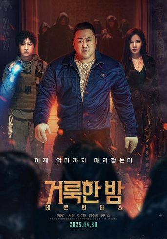 Святая ночь: Охотник на демонов 2025 трейлер (2025)