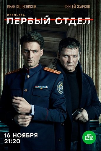 Первый отдел 5 сезон 2 серия (2020)