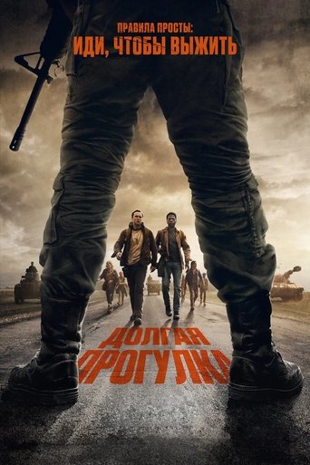 Долгая прогулка 2025 трейлер (2025)