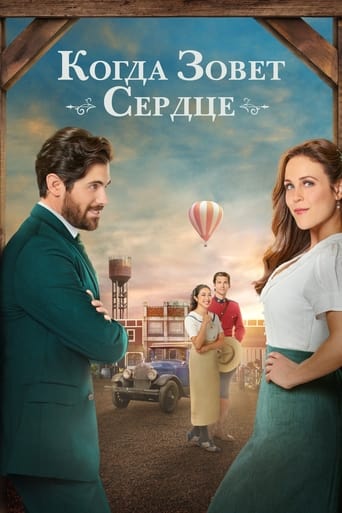 Когда зовет сердце (2014)