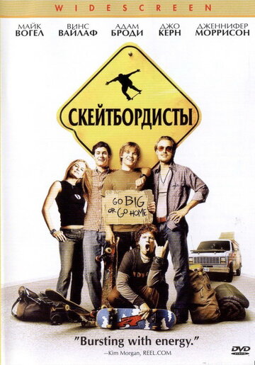 Скейтбордисты 2003 трейлер (2003)