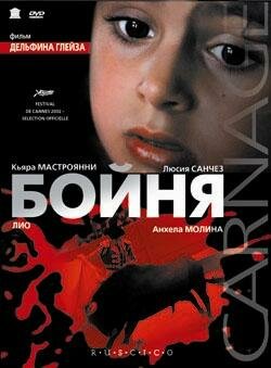 Бойня трейлер (2002)