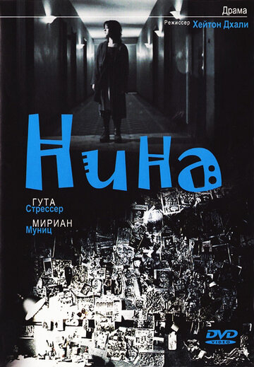 Нина трейлер (2004)