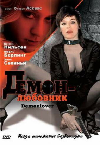 Демон-любовник 2002 трейлер (2002)