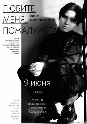 Любите меня, пожалуйста трейлер (2010)