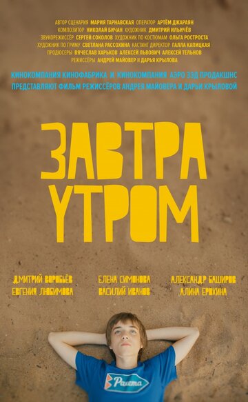 Завтра утром 2016 трейлер (2016)