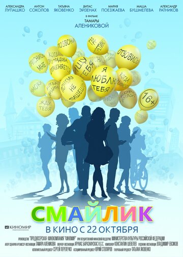 Смайлик (2015)