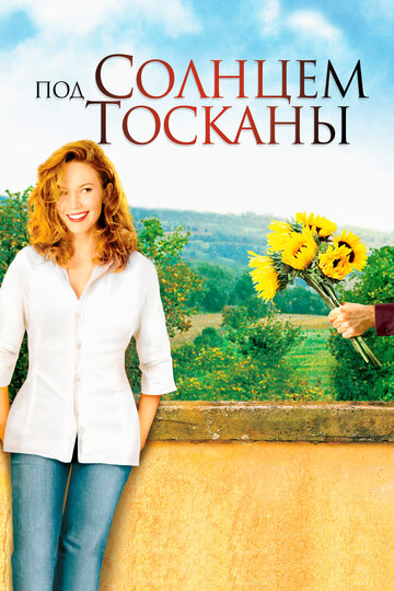 Под солнцем Тосканы 2003 трейлер (2003)